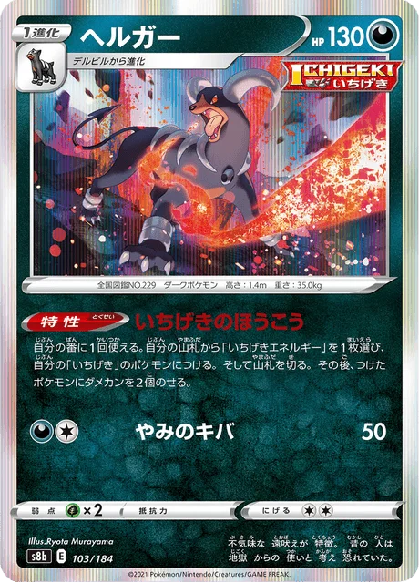 Houndoom 103/293 from VMAX Climax