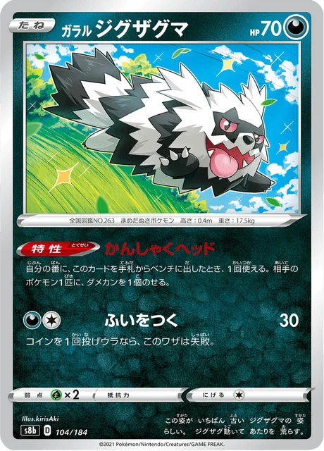 Galarian Zigzagoon 104/293 from VMAX Climax