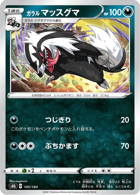 Galarian Linoone 105/293 from VMAX Climax