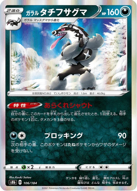 Galarian Obstagoon 106/293 from VMAX Climax