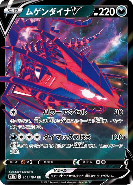 Eternatus V 109/293 from VMAX Climax