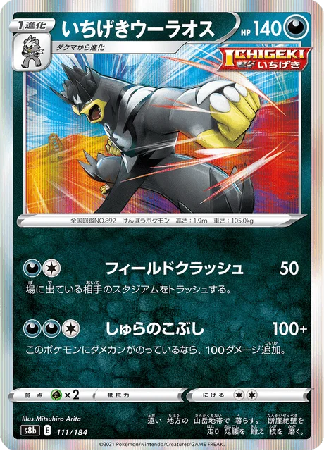 Single Strike Urshifu 111/293 from VMAX Climax