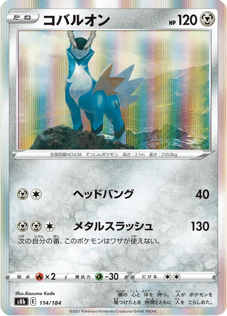 Cobalion 114/293 from VMAX Climax