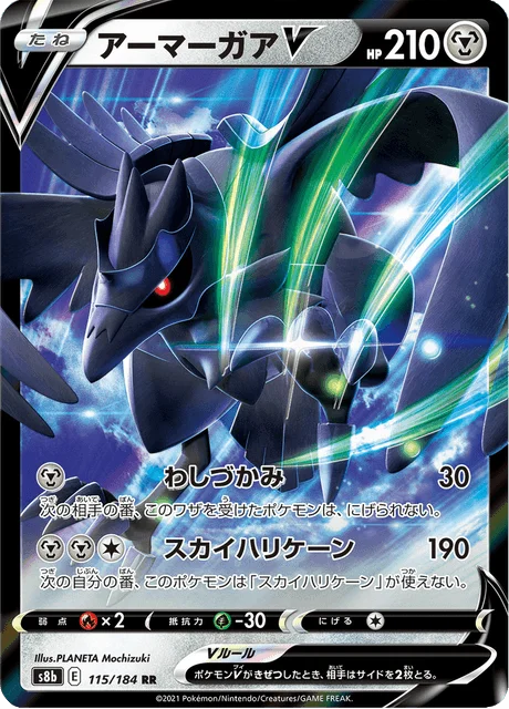 Corviknight V 115/293 from VMAX Climax