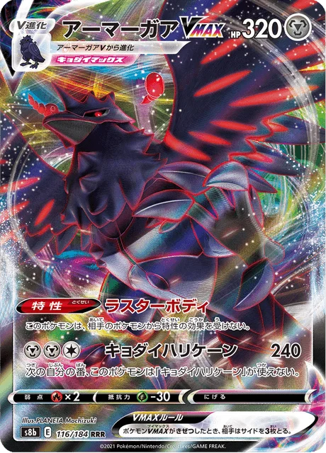 Corviknight VMAX 116/293 from VMAX Climax
