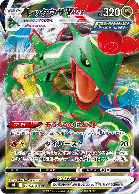 Rayquaza VMAX 120/293 from VMAX Climax