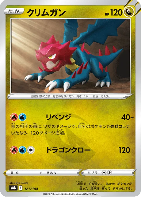 Druddigon 121/293 from VMAX Climax