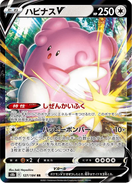Blissey V 127/293 from VMAX Climax