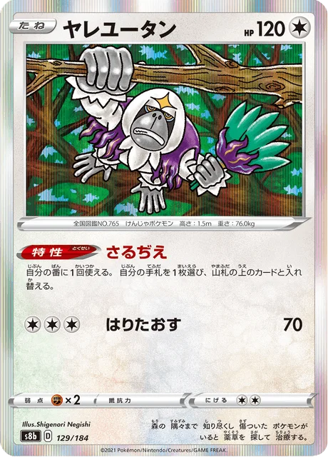 Oranguru 129/293 from VMAX Climax
