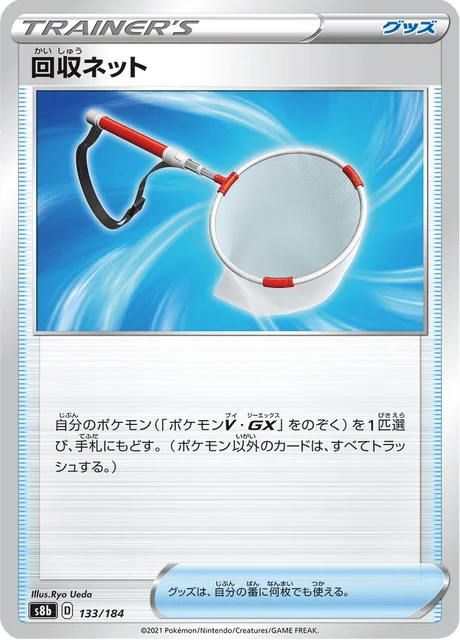 Scoop Up Net 133/293 from VMAX Climax