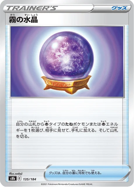 Fog Crystal 135/293 from VMAX Climax