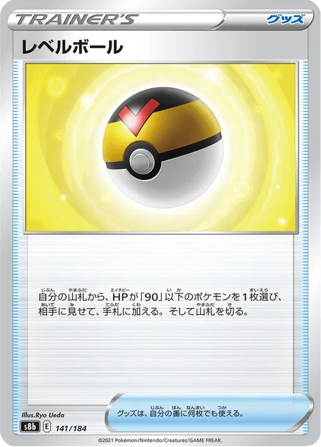 Level Ball 141/293 from VMAX Climax