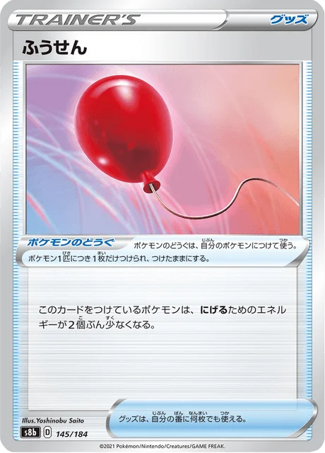 Balloon 145/293 from VMAX Climax