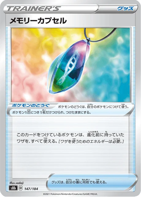 Memory Capsule 147/293 from VMAX Climax