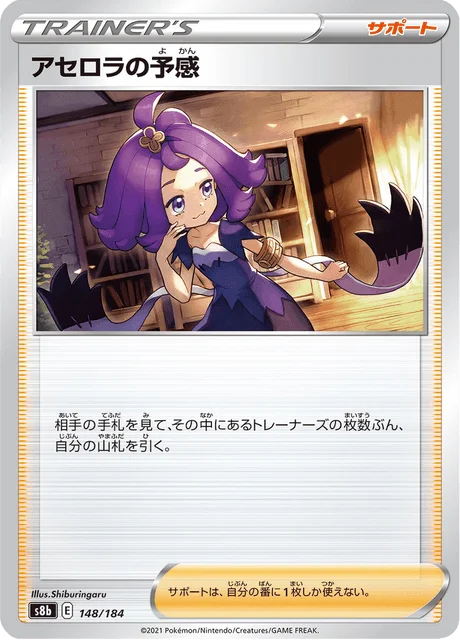 Acerola's Premonition 148/293 from VMAX Climax