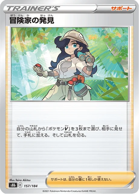 Adventurer's Discovery 157/293 from VMAX Climax