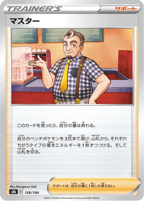 Café Master 159/293 from VMAX Climax