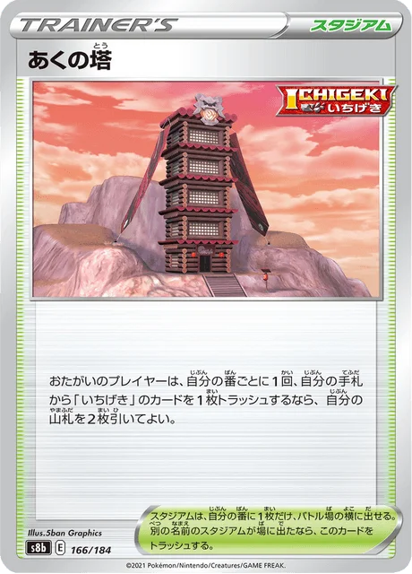 Tower of Darkness 166/293 from VMAX Climax
