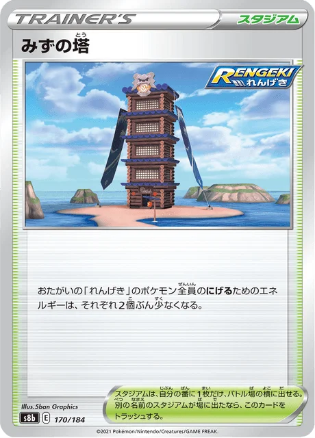 Tower of Waters 170/293 from VMAX Climax
