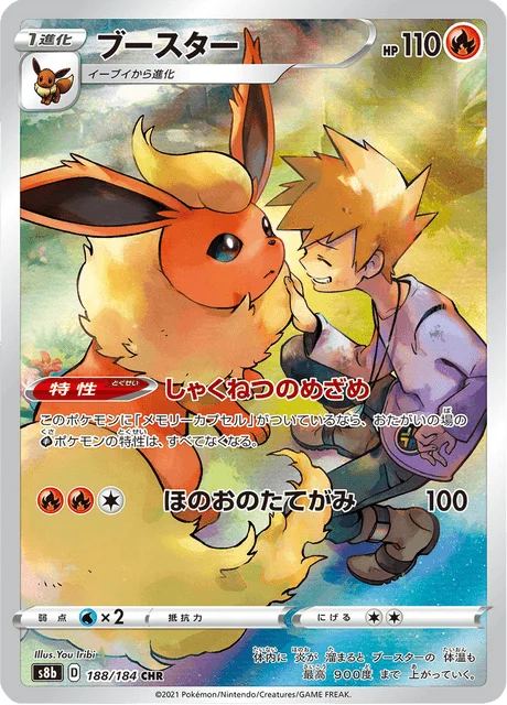 Flareon 188/293 from VMAX Climax