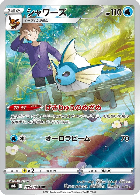 Vaporeon 189/293 from VMAX Climax