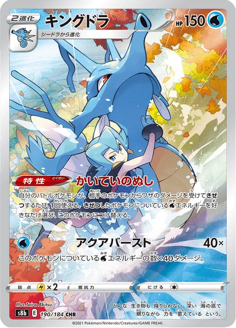 Kingdra 190/293 from VMAX Climax