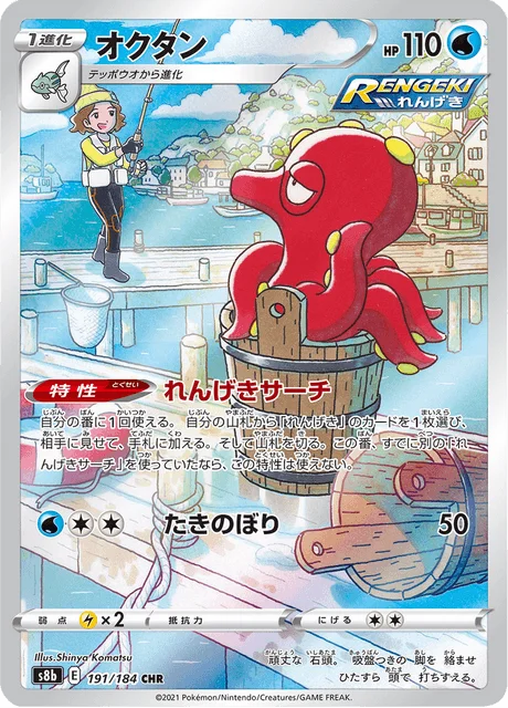 Octillery 191/293 from VMAX Climax