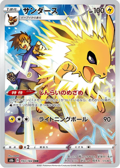 Jolteon 193/293 from VMAX Climax