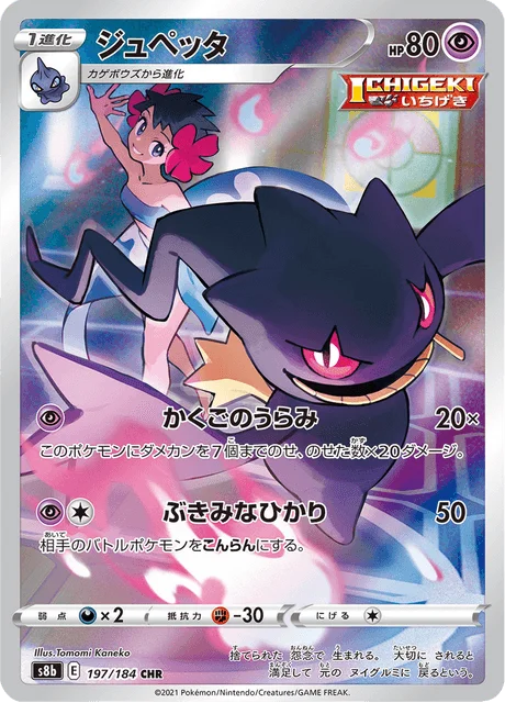 Banette 197/293 from VMAX Climax