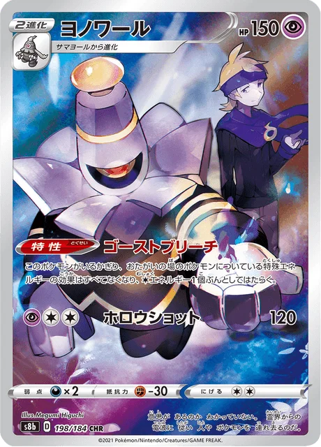 Dusknoir 198/293 from VMAX Climax
