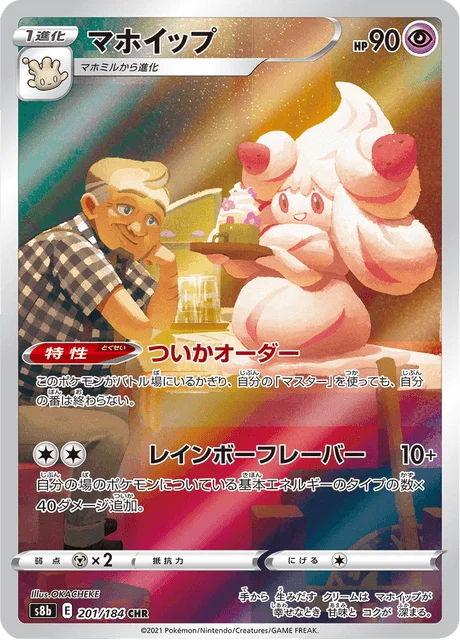 Alcremie 201/293 from VMAX Climax