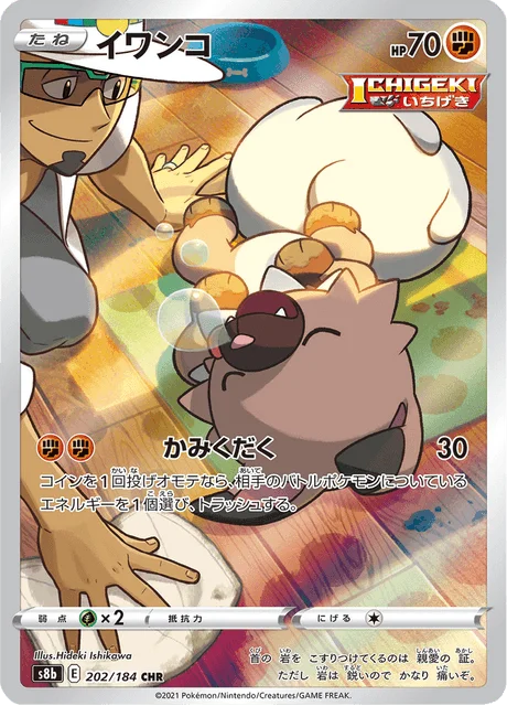 Rockruff 202/293 from VMAX Climax