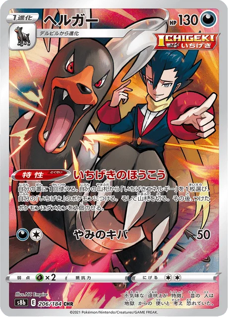 Houndoom 206/293 from VMAX Climax