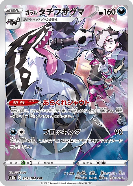 Galarian Obstagoon 207/293 from VMAX Climax