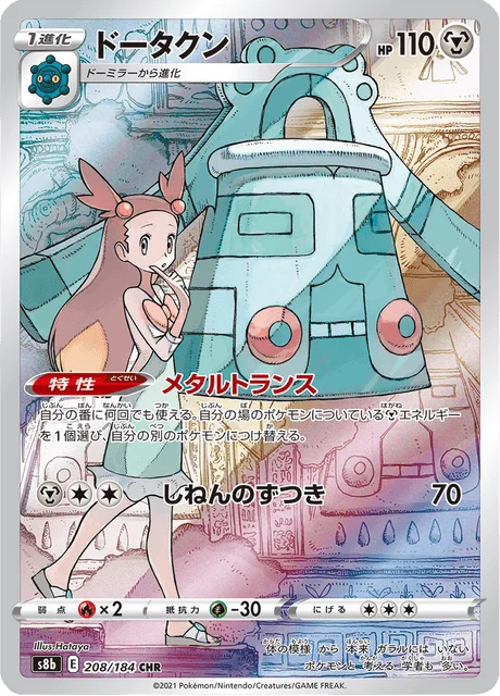 Bronzong 208/293 from VMAX Climax