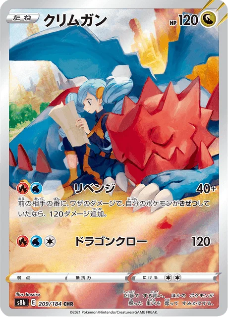 Druddigon 209/293 from VMAX Climax