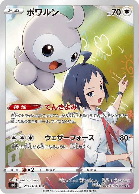 Castform 211/293 from VMAX Climax