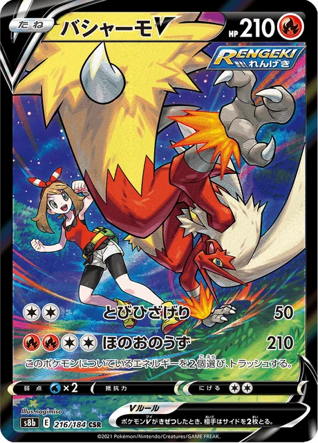 Blaziken V 216/293 from VMAX Climax