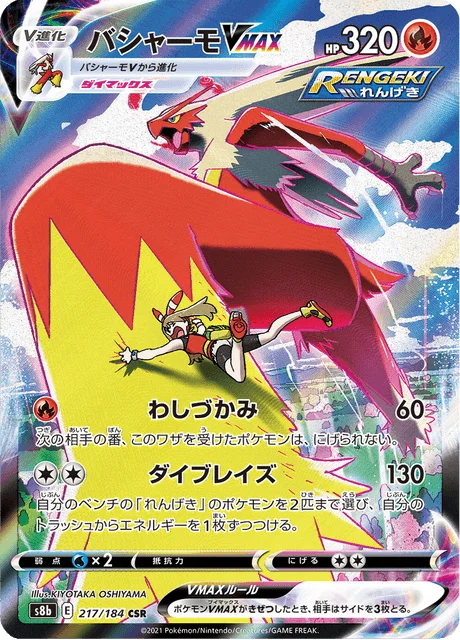 Blaziken VMAX 217/293 from VMAX Climax
