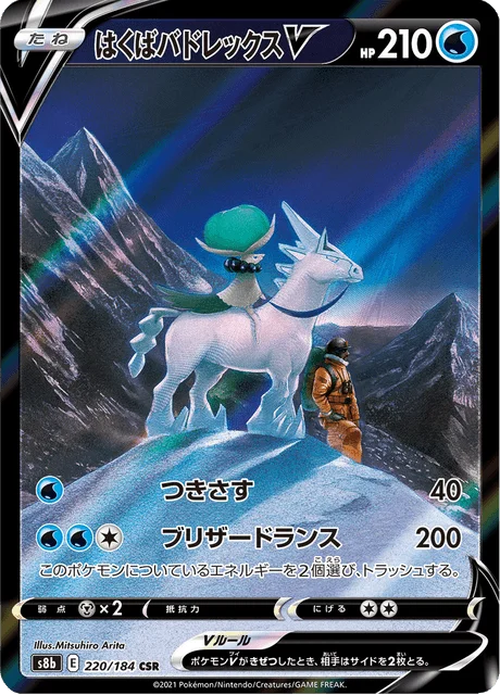 Ice Rider Calyrex V 220/293 from VMAX Climax