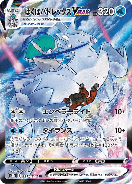 Ice Rider Calyrex VMAX 221/293 from VMAX Climax
