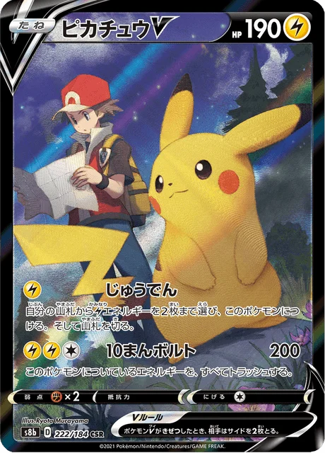 Pikachu V 222/293 from VMAX Climax