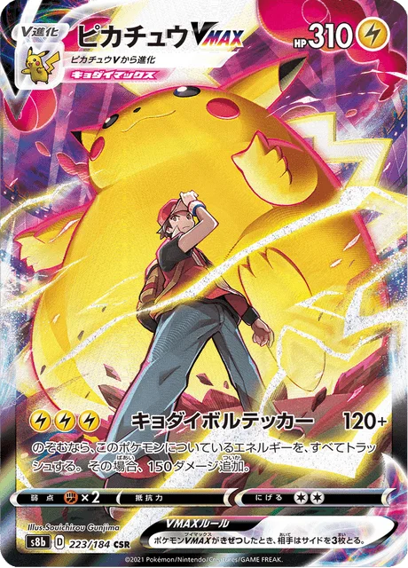 Pikachu VMAX 223/293 from VMAX Climax