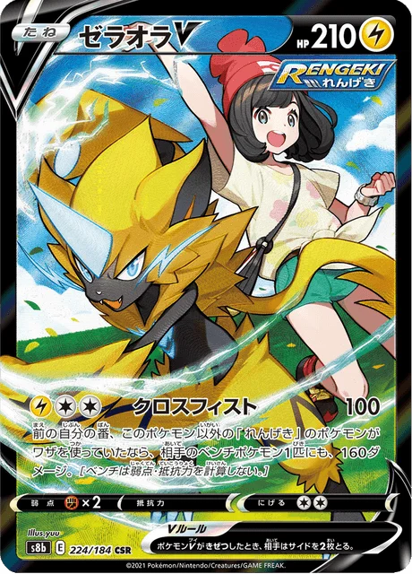 Zeraora V 224/293 from VMAX Climax