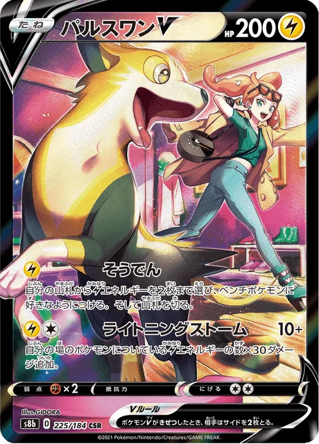 Boltund-V 225/293 from VMAX Climax