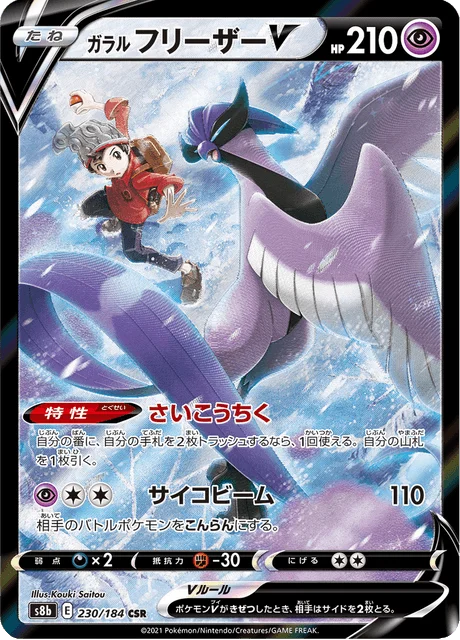 Galarian Articuno V 230/293 from VMAX Climax