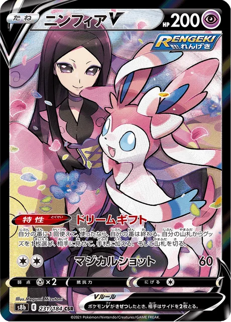 Sylveon V 231/293 from VMAX Climax