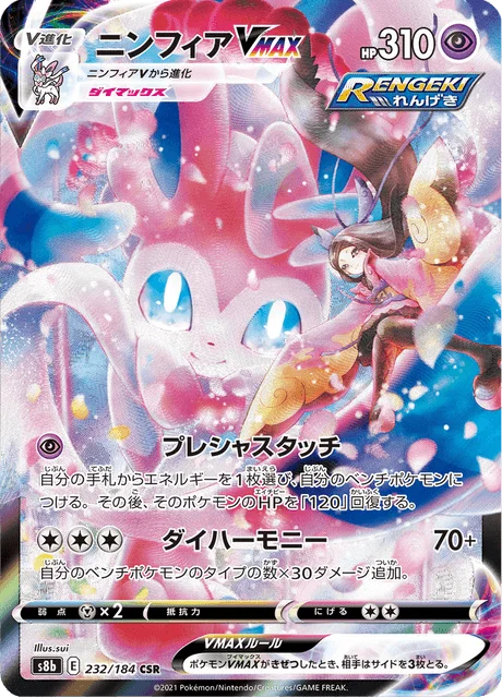Sylveon VMAX 232/293 from VMAX Climax