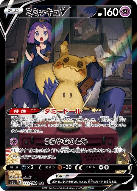 Mimikyu V 233/293 from VMAX Climax