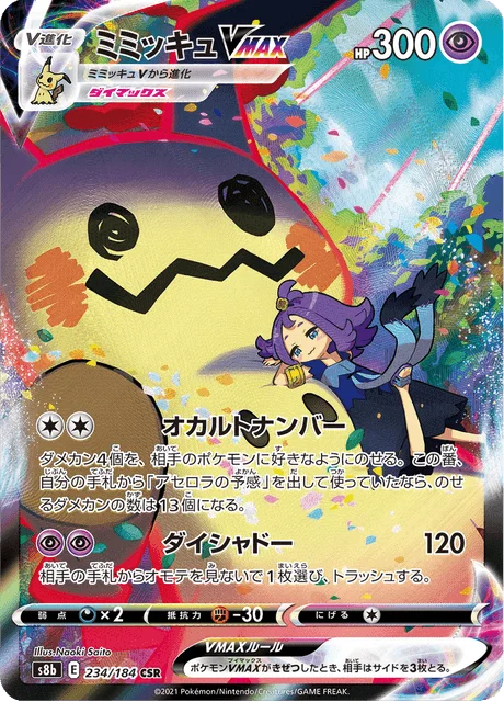 Mimikyu VMAX 234/293 from VMAX Climax